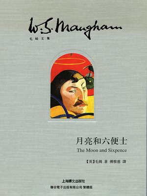 cover image of 月亮和六便士